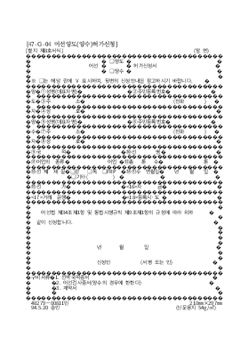 어선(양도,양수)허가신청서